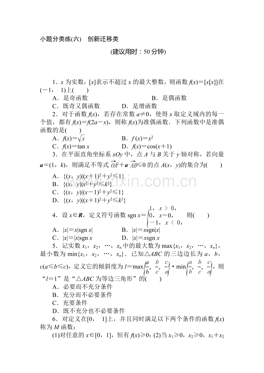 高三文科数学知识点综合提能练习题6.doc_第1页