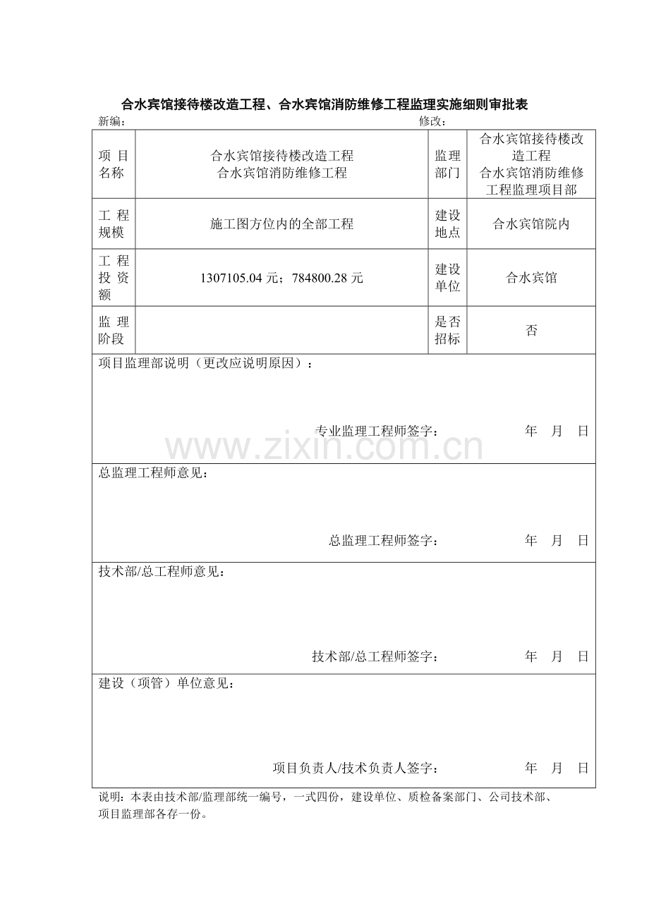 房屋建筑监理实施细则.doc_第2页