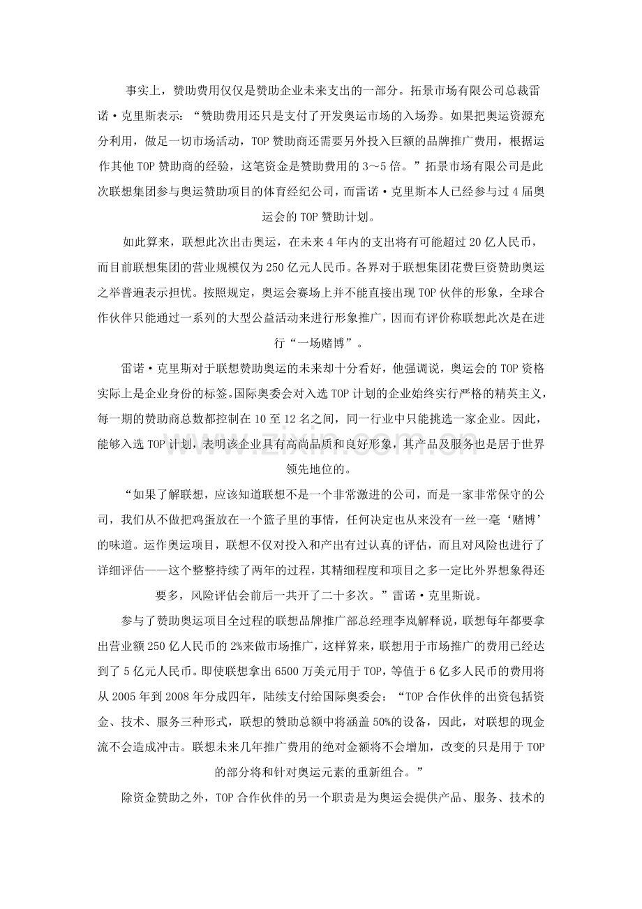 联想4年花数十亿赞助奥运的市场分析.doc_第2页