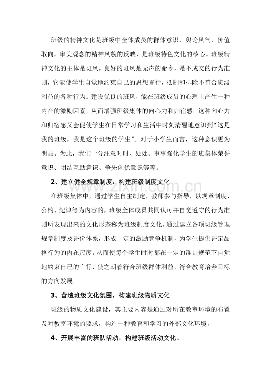 班级文化建设总结.doc_第2页