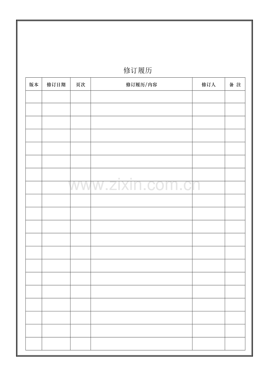 C109-稽核管理办法.doc_第2页