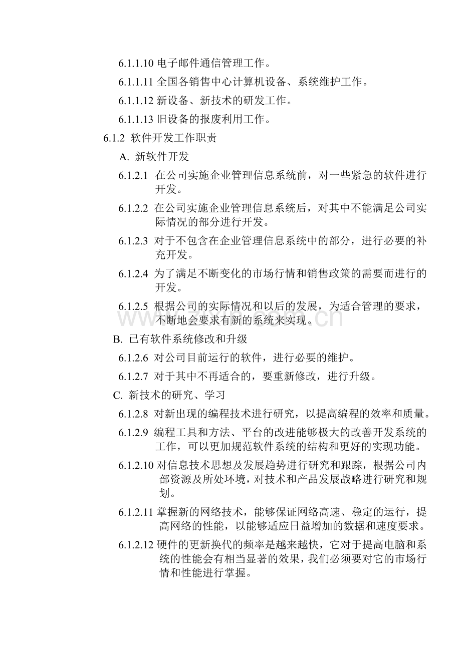 信息处职责.doc_第2页