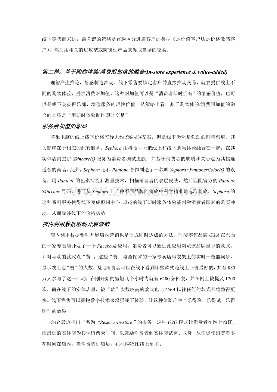《中欧商业评论》-如何让online和offline共生？(科特勒咨询管理合伙人王赛).doc_第2页
