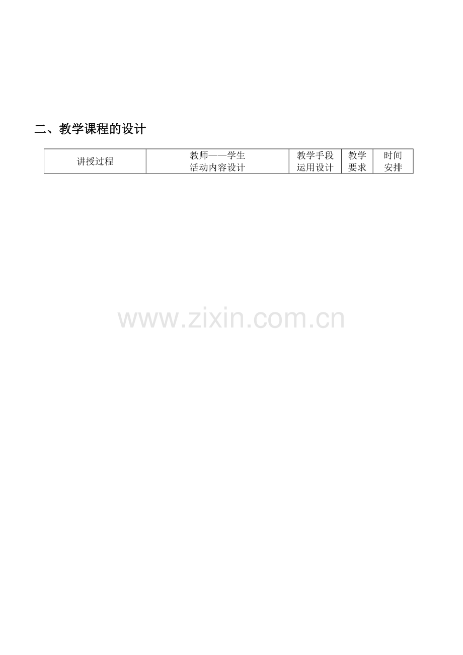 国际物流报检业务教案.doc_第2页