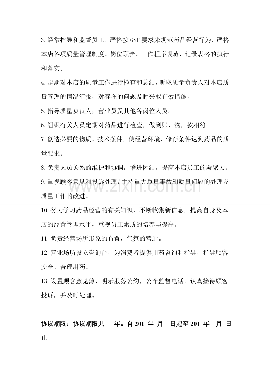店长聘用协议书.doc_第2页
