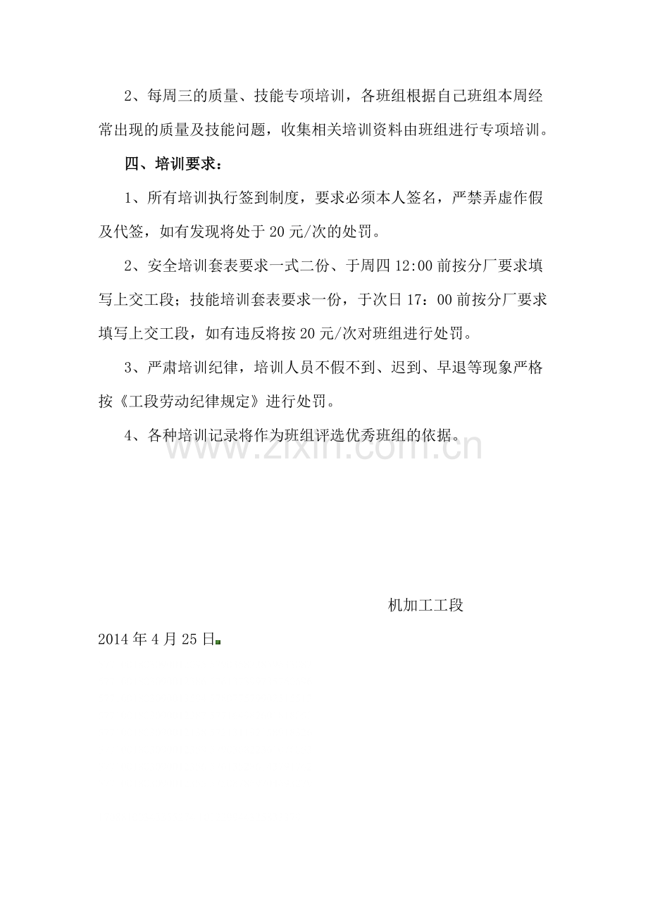 机加工工段培训制度.doc_第2页