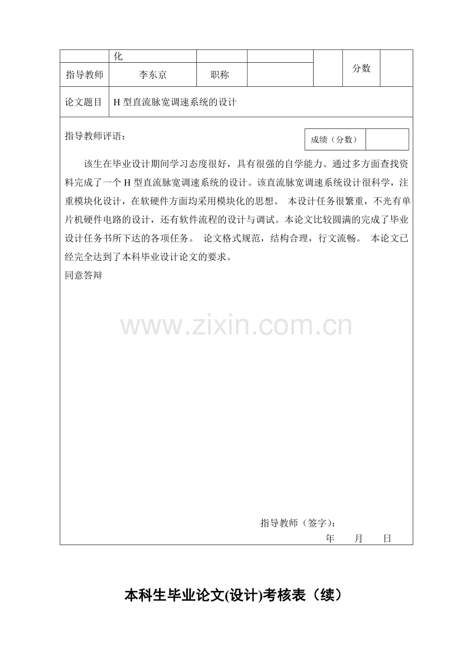电信学院本科生毕业论文考核表(评语).doc_第2页
