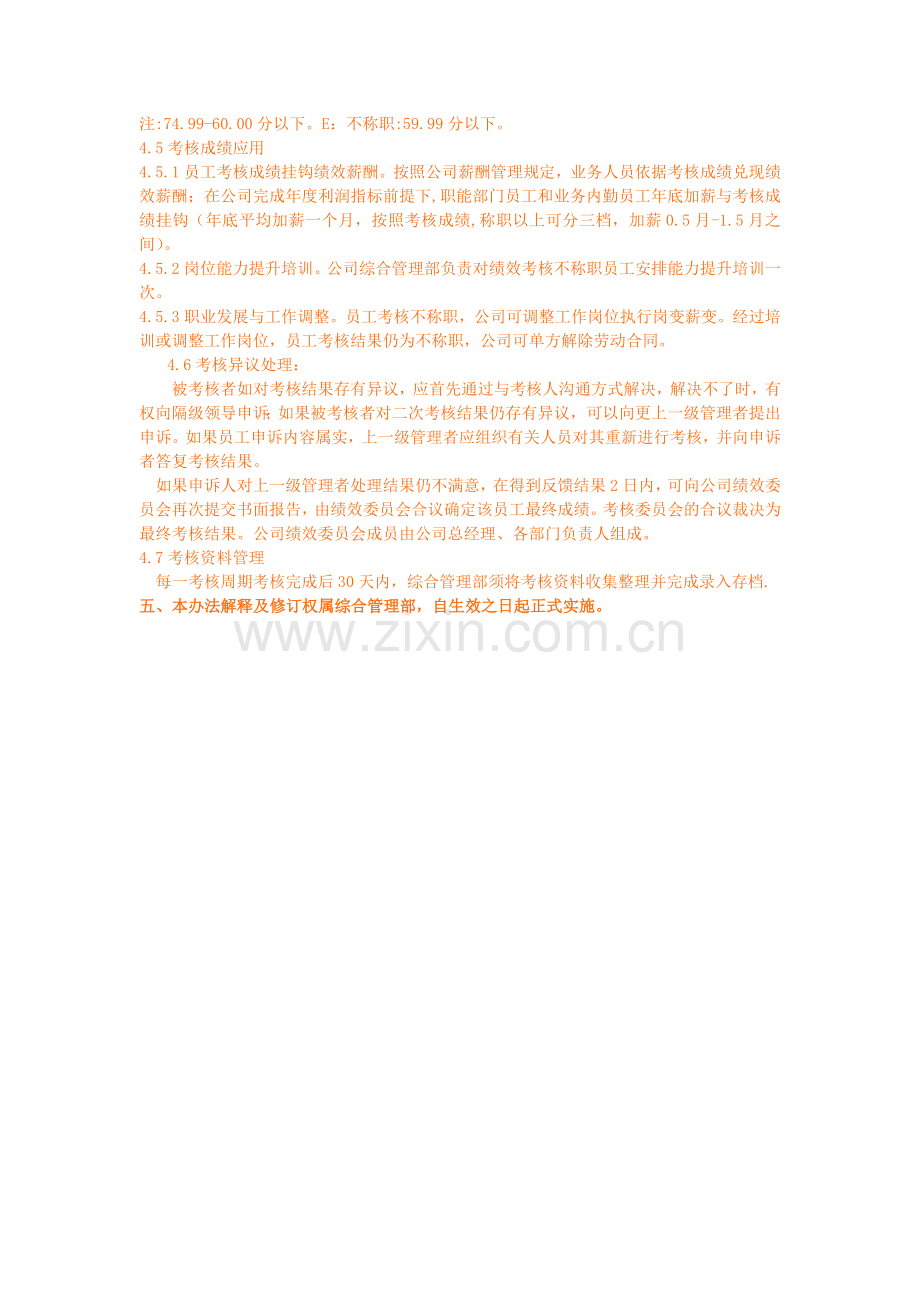 医药公司绩效考核管理办法.doc_第2页