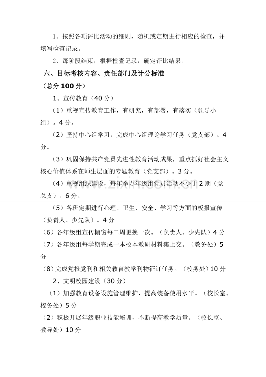 学校精神文明建设考核奖惩制度.doc_第2页