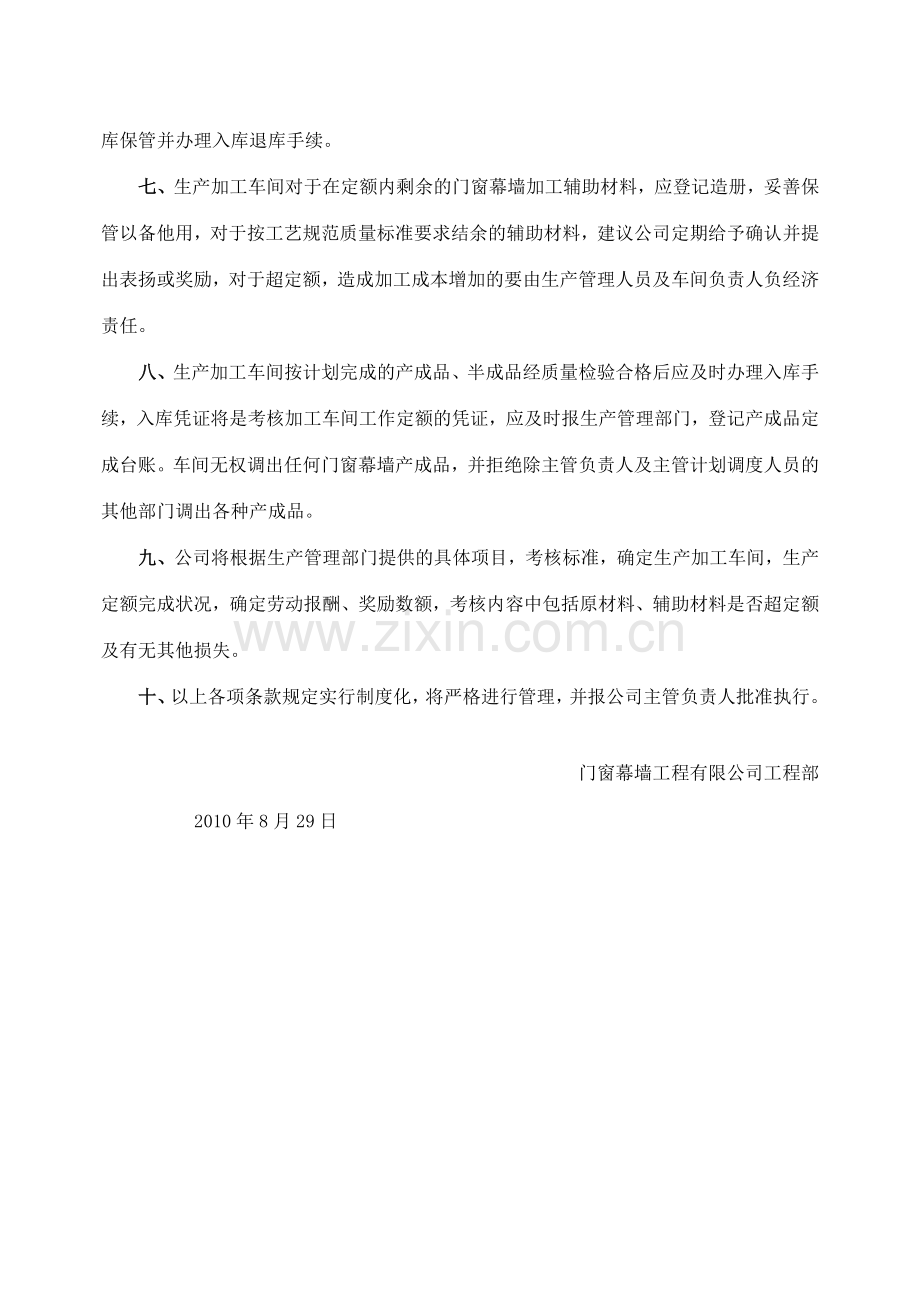 生产部门窗幕墙工程项目加工生产原材料、辅助材料管理规定.doc_第2页