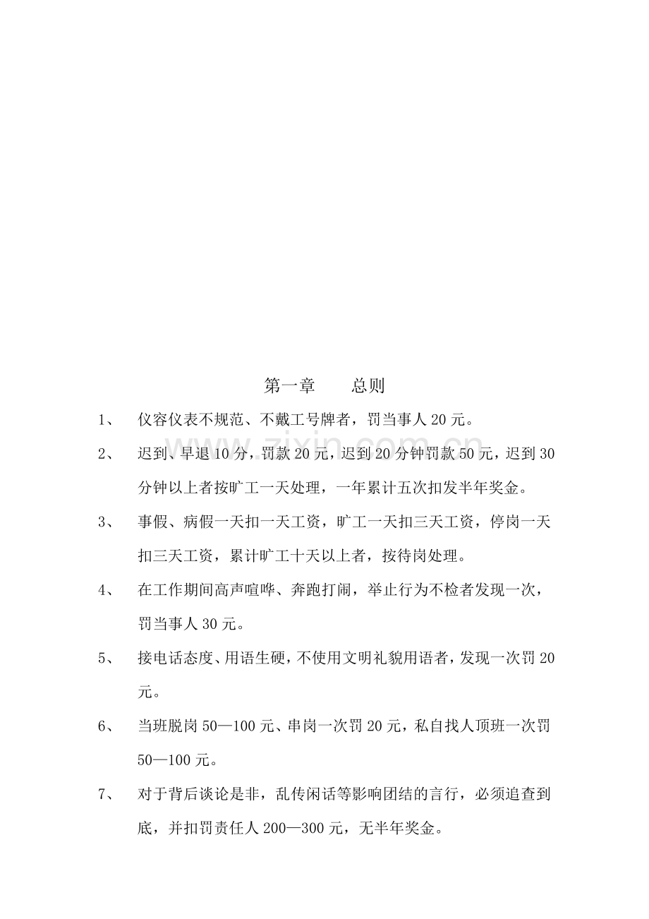 福海大酒店质检制度.doc_第2页