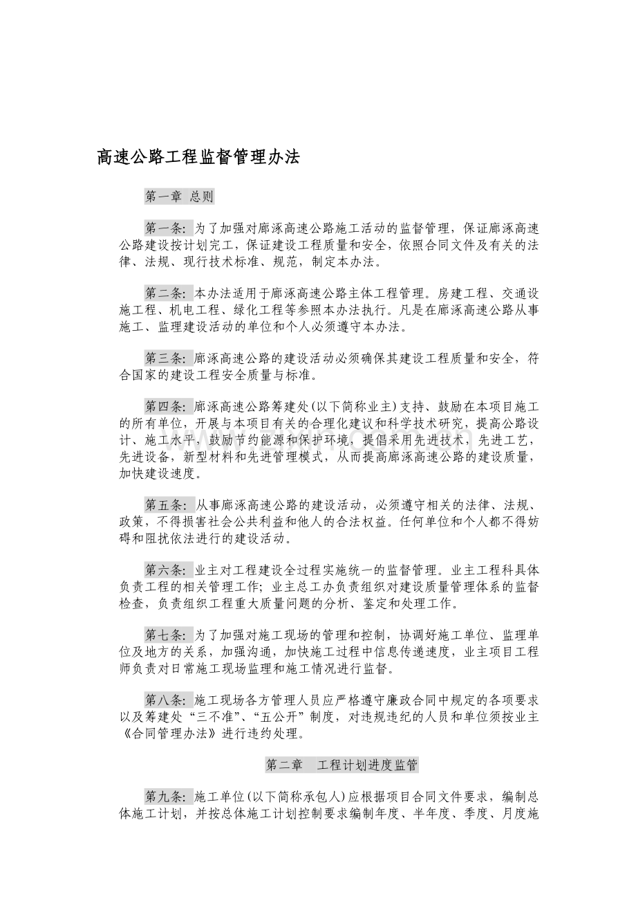 工程监督管理.doc_第1页