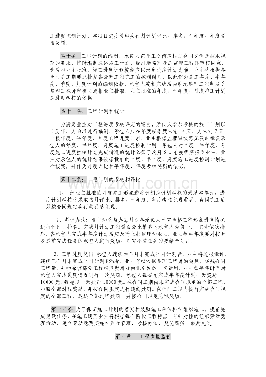 工程监督管理.doc_第2页