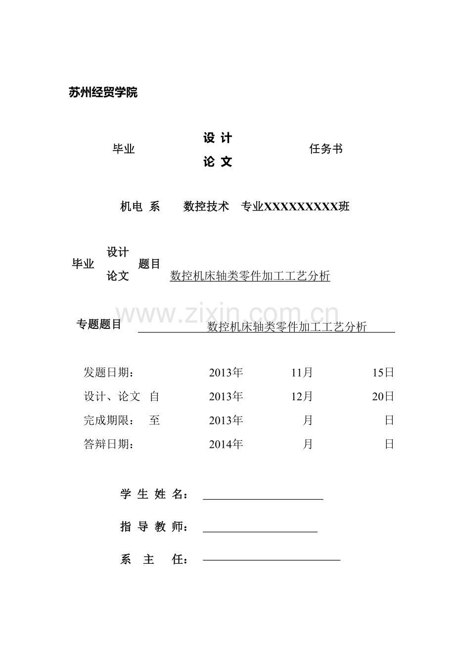 数控机床轴类零件加工工艺分析.doc_第2页