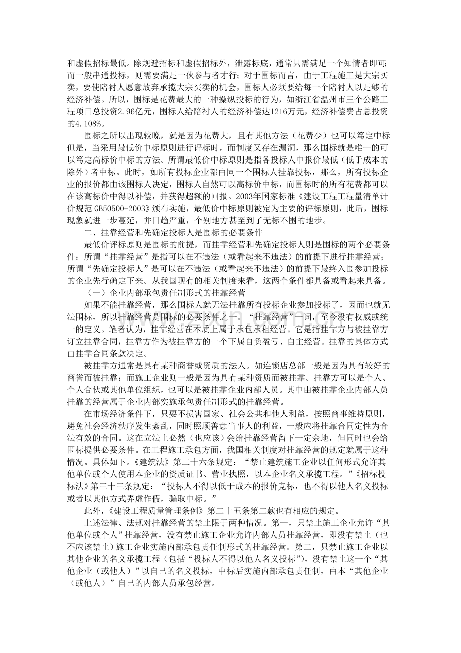 工程招标投标中围标的机会和对策.doc_第2页