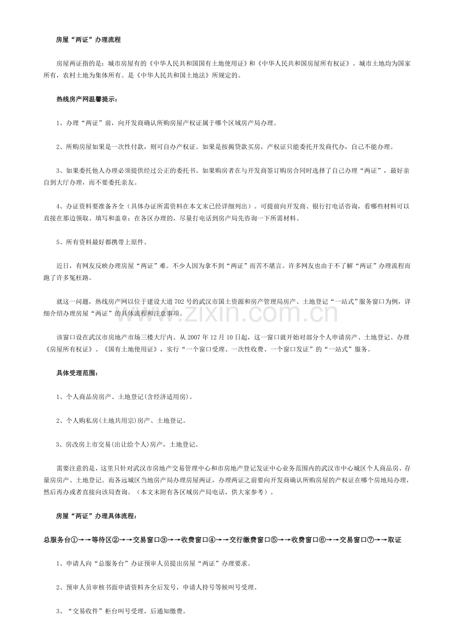 房产二证办理流程.doc_第1页