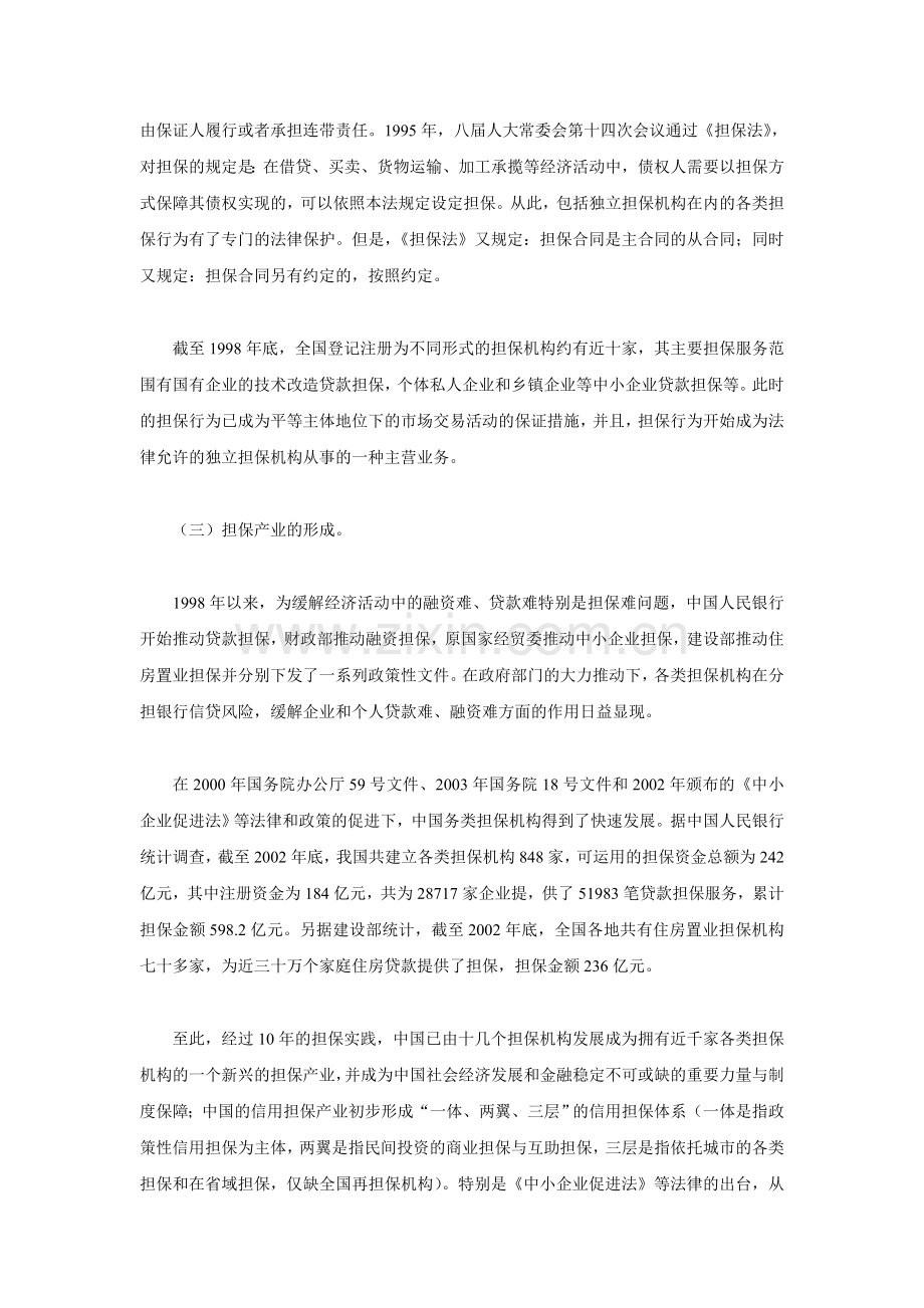 中国信用再担保制度研究.doc_第2页