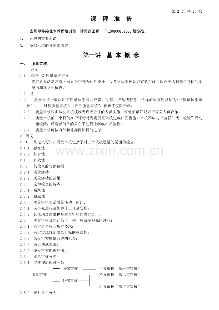 内审员培训教材..doc_第2页