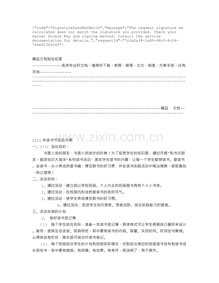 建设工程项目管理课程设计任务书.doc_第1页