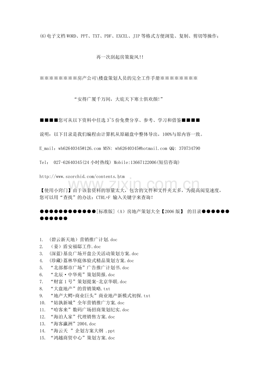 [标准版](A)房地产策划大全【2007版】.doc_第2页