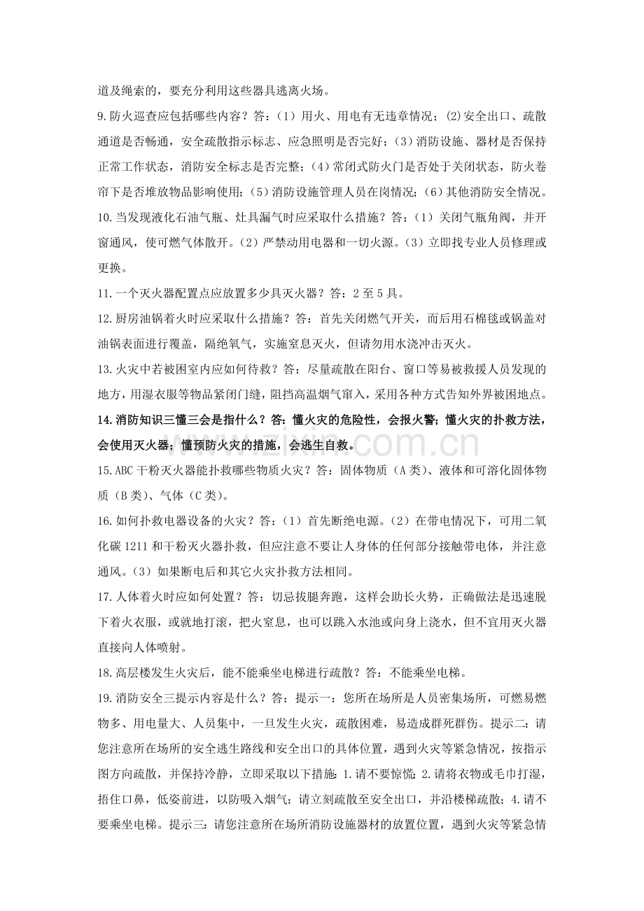 消防知识培训教案.doc_第2页