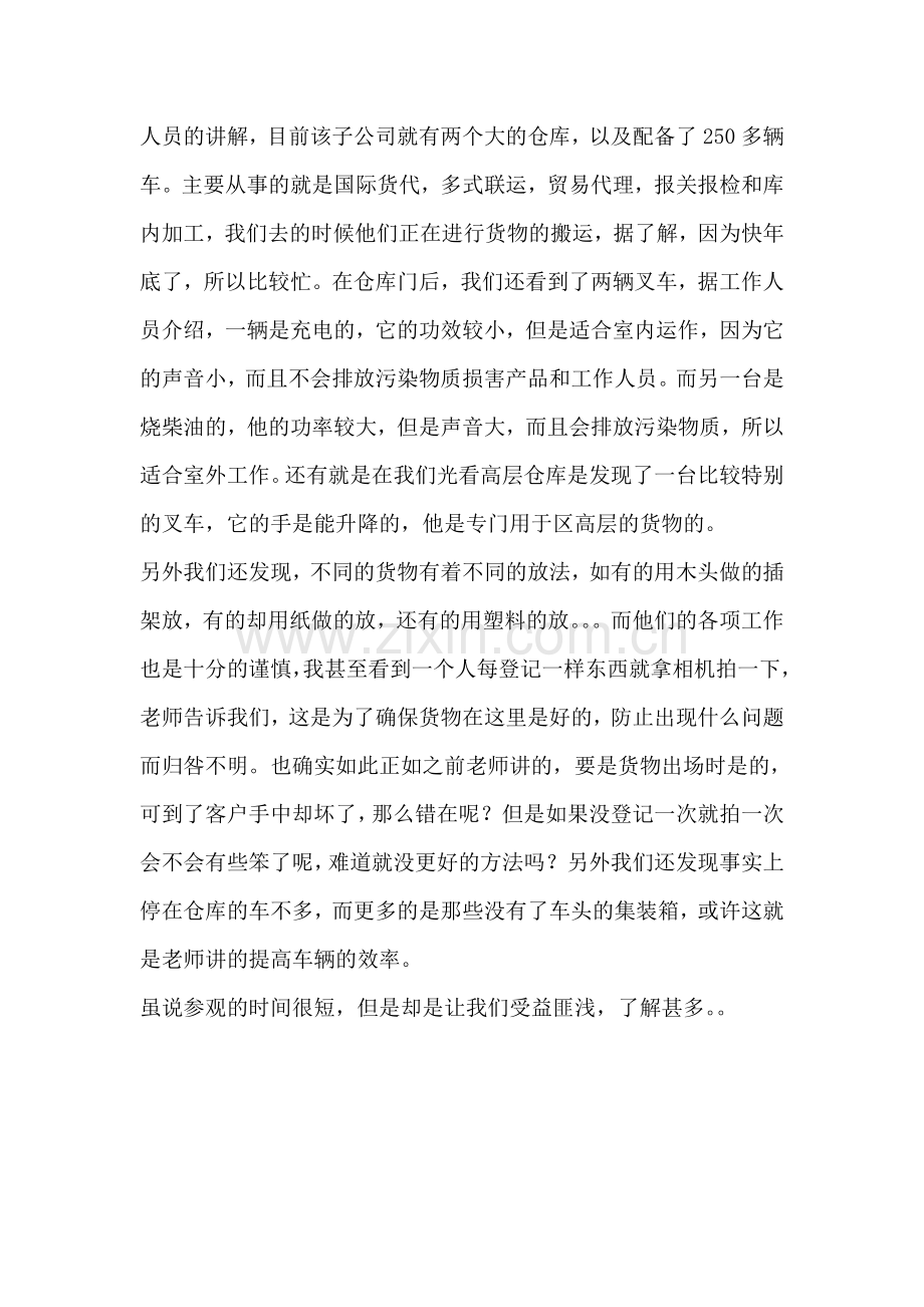 物流实践感想.doc_第2页