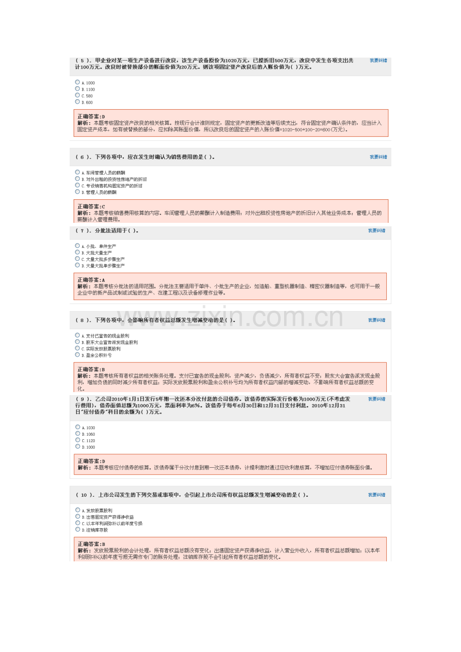 初级会计实务黄金版-1.doc_第2页