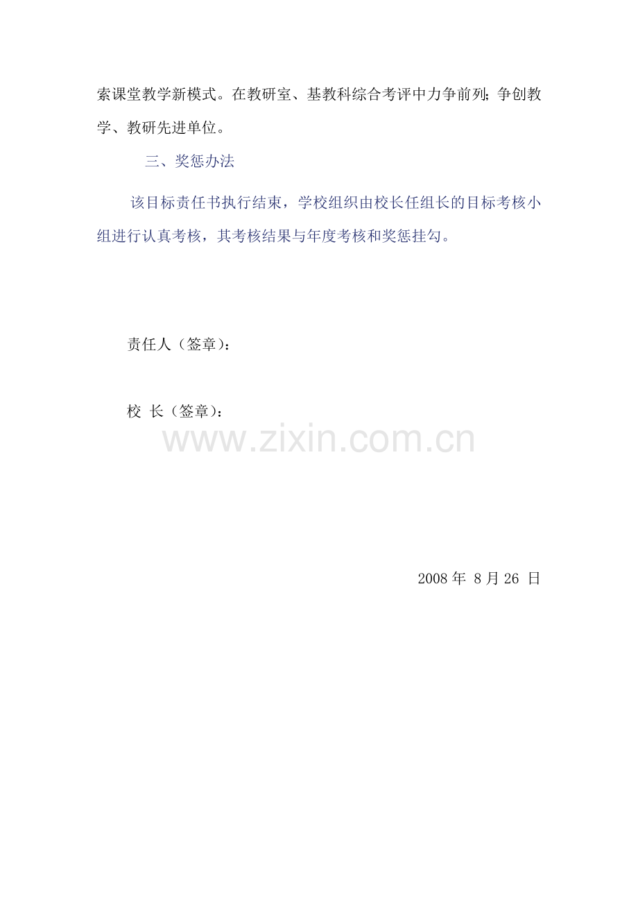赵庄小学领导干部岗位目标责任书.doc_第2页