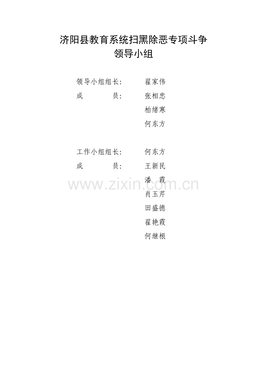 文山县扫黑除恶专项斗争领导小组办公室各项制度.doc_第1页