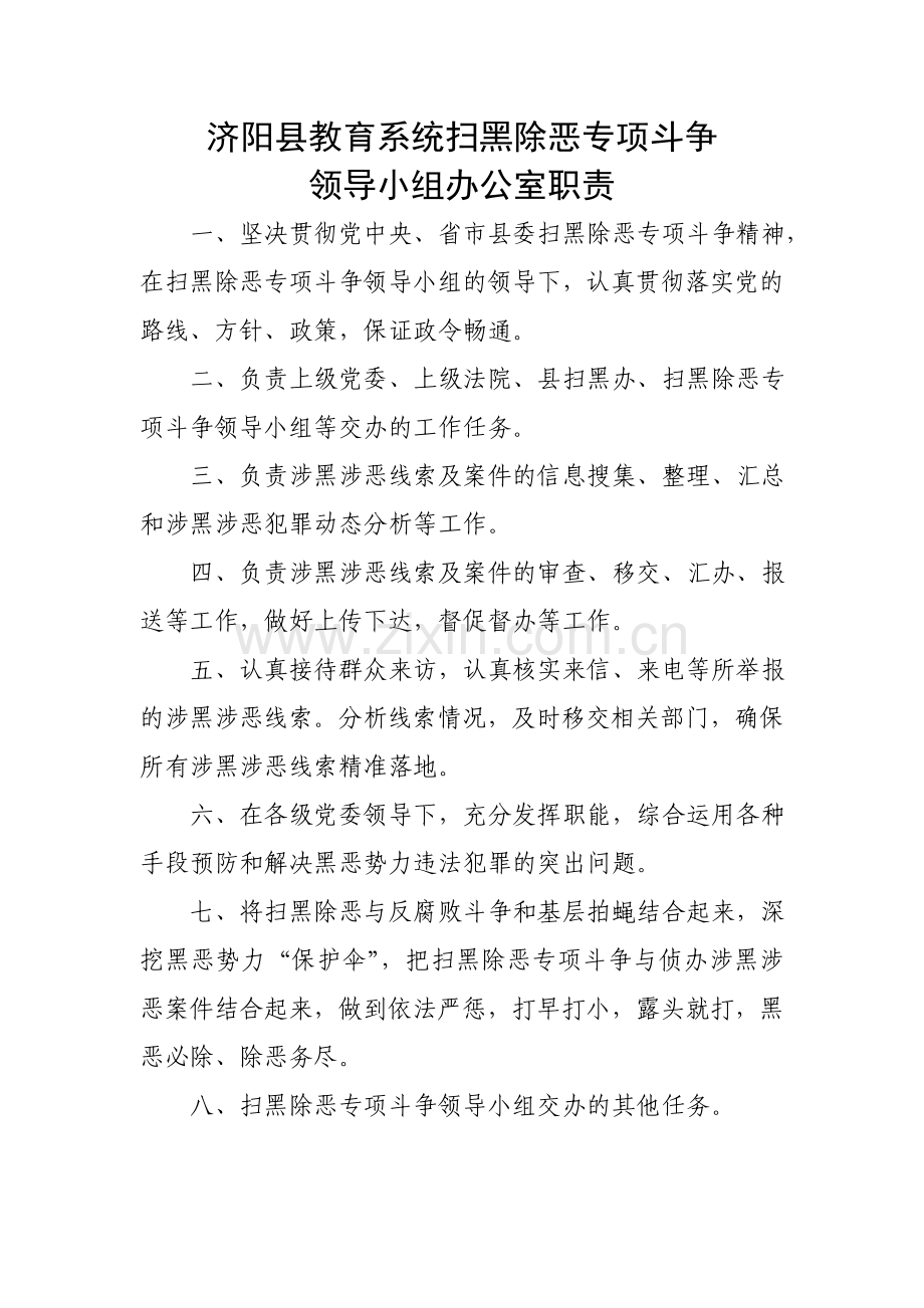 文山县扫黑除恶专项斗争领导小组办公室各项制度.doc_第2页