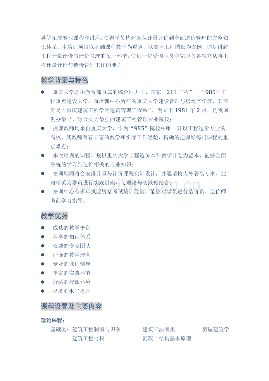 工程造价培训班6.10截止.doc_第2页
