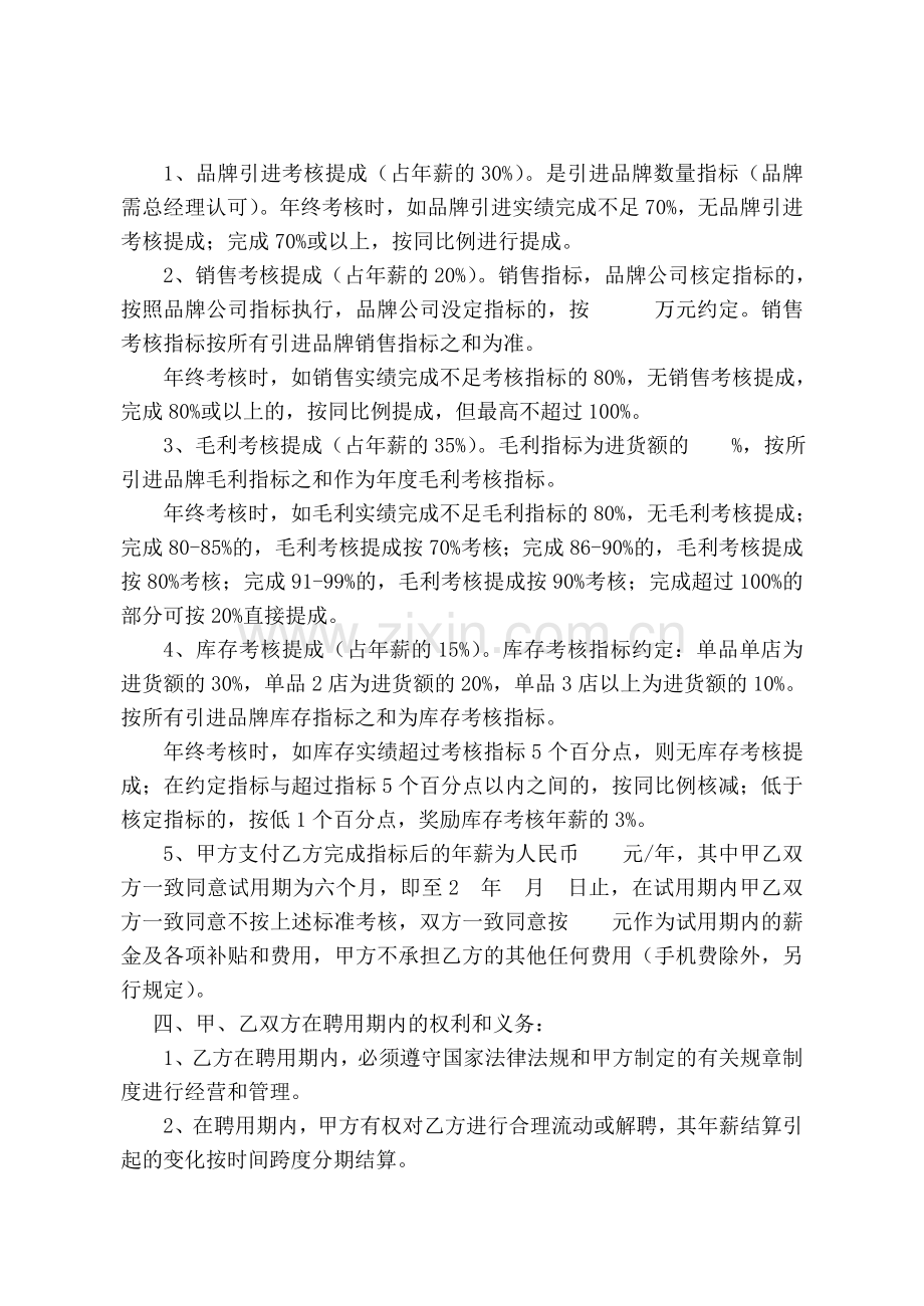 招商部经理任职协议.doc_第2页