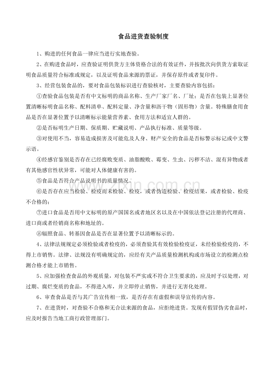 食品索证索票制度.doc_第2页
