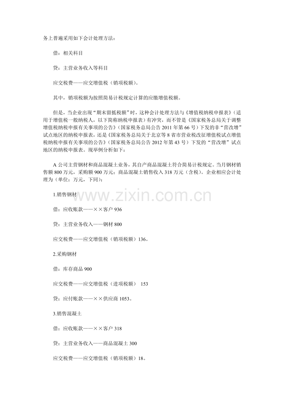 增值税一般纳税人简易计税业务会计处理详解.doc_第2页