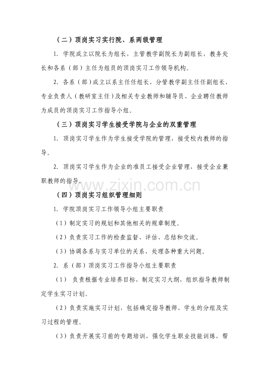 2广东水利电力职业技术学院顶岗实习管理办法(修改稿).doc_第2页