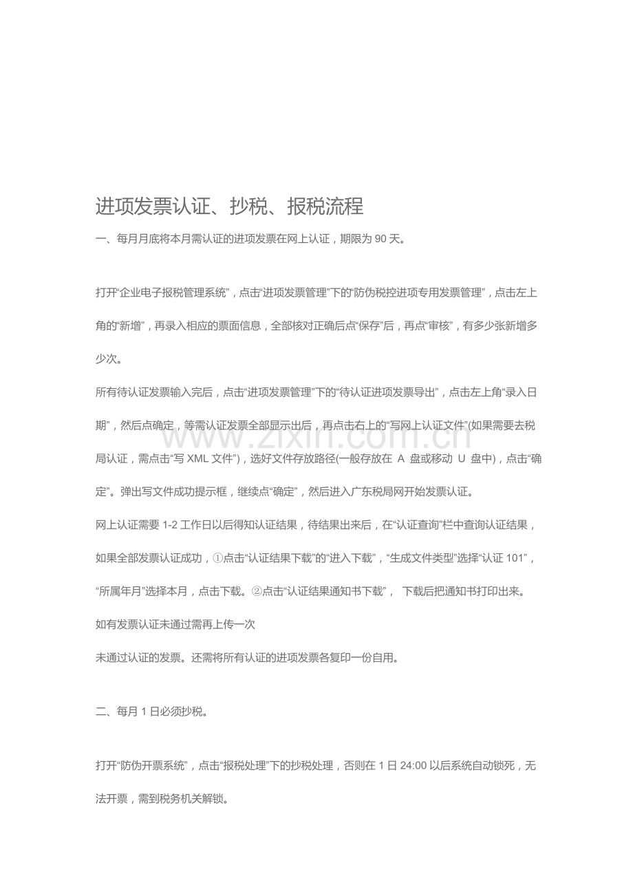 珠海市天承财务咨询有限公司-进项发票认证、抄税、报税流程.doc_第1页