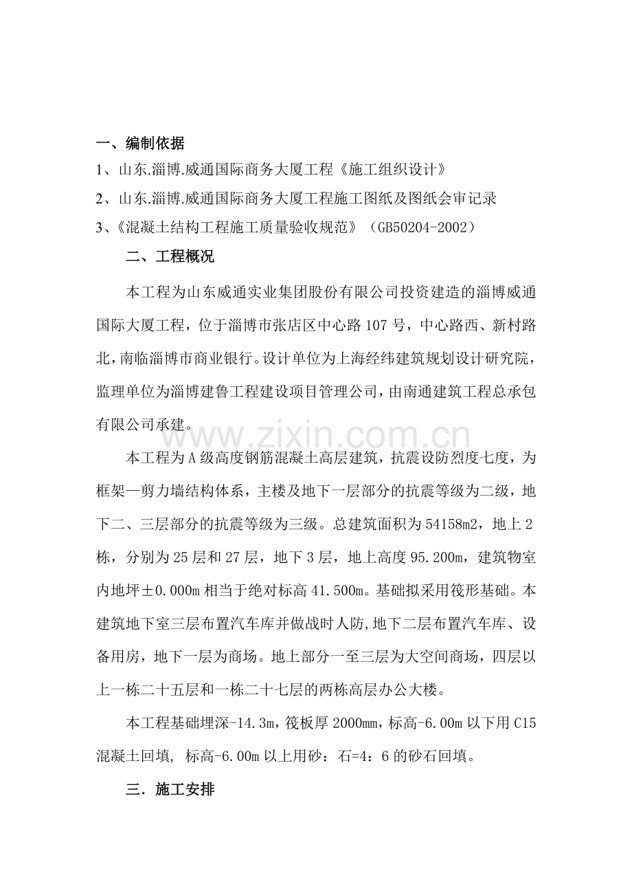 (威通回填土施工计划)1.doc_第1页