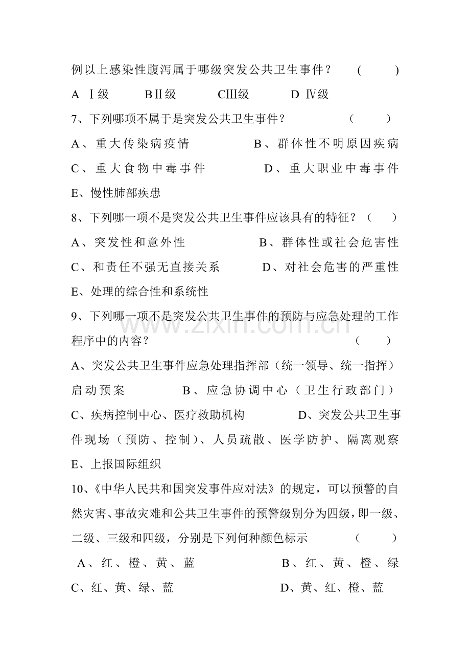 卫生应急技能培训考核试题.doc_第2页