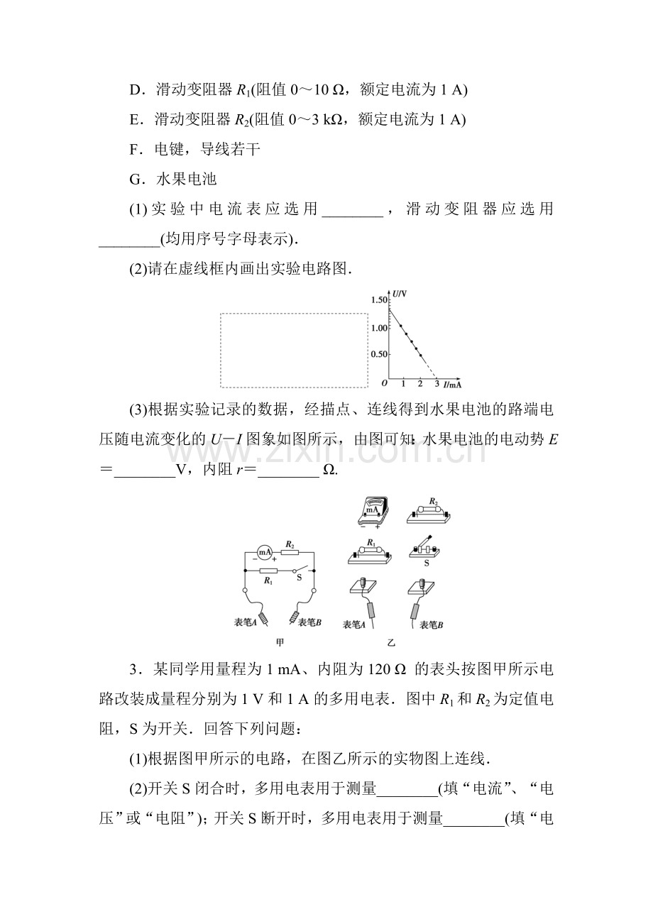高三物理复习知识点同步测试卷8.doc_第2页