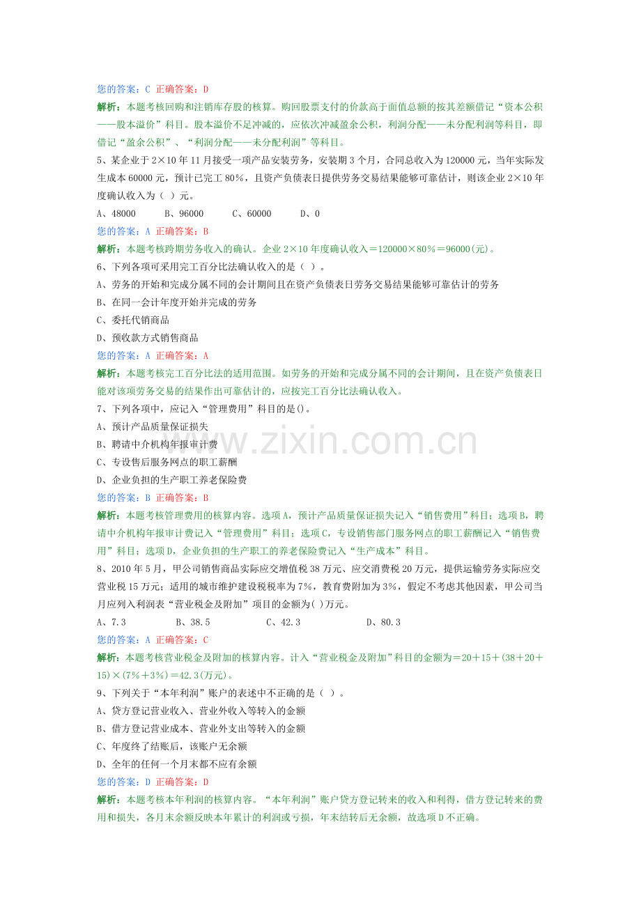初级会计考试题.doc_第2页