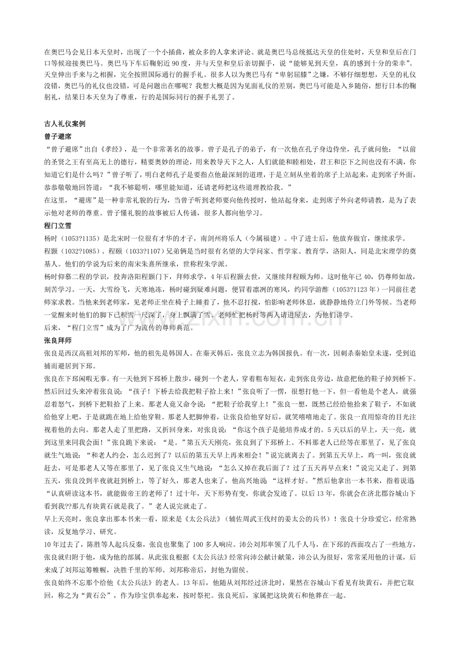 有关礼仪的重要性的小故事.doc_第1页