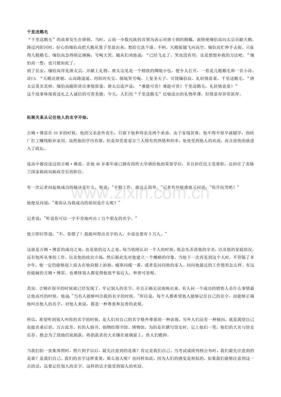 有关礼仪的重要性的小故事.doc_第2页
