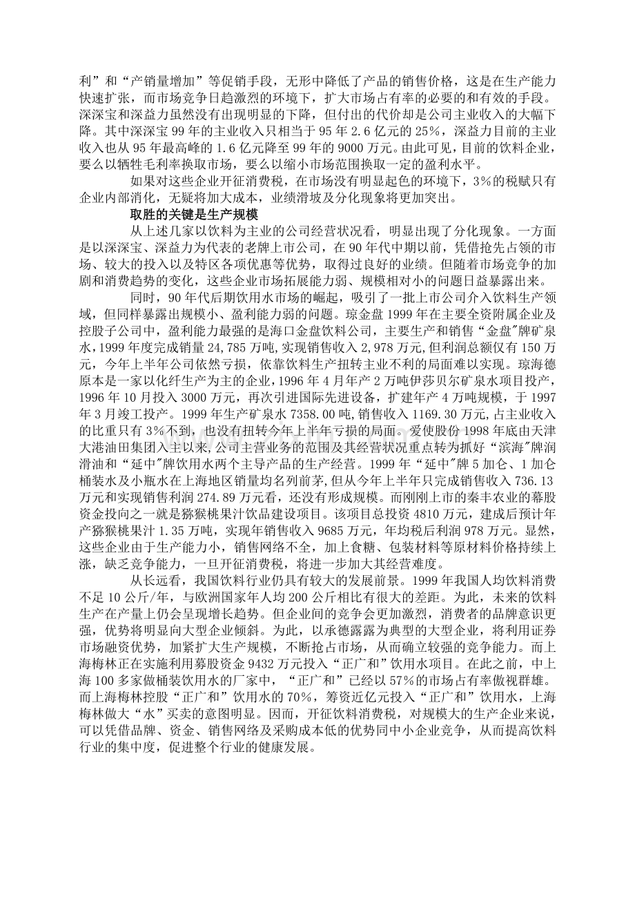 中国饮料行业现状分析.doc_第2页