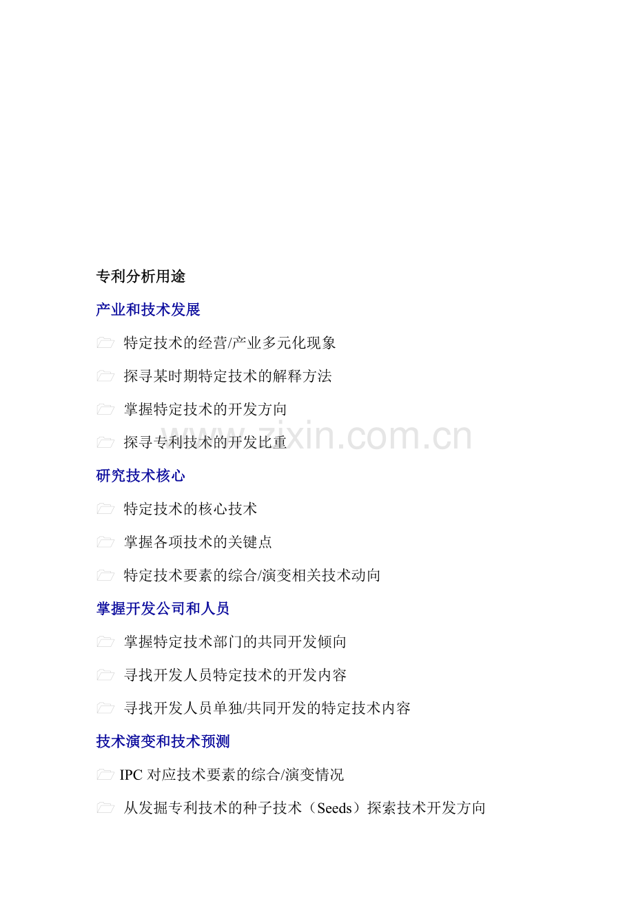 专利分析用途.doc_第1页
