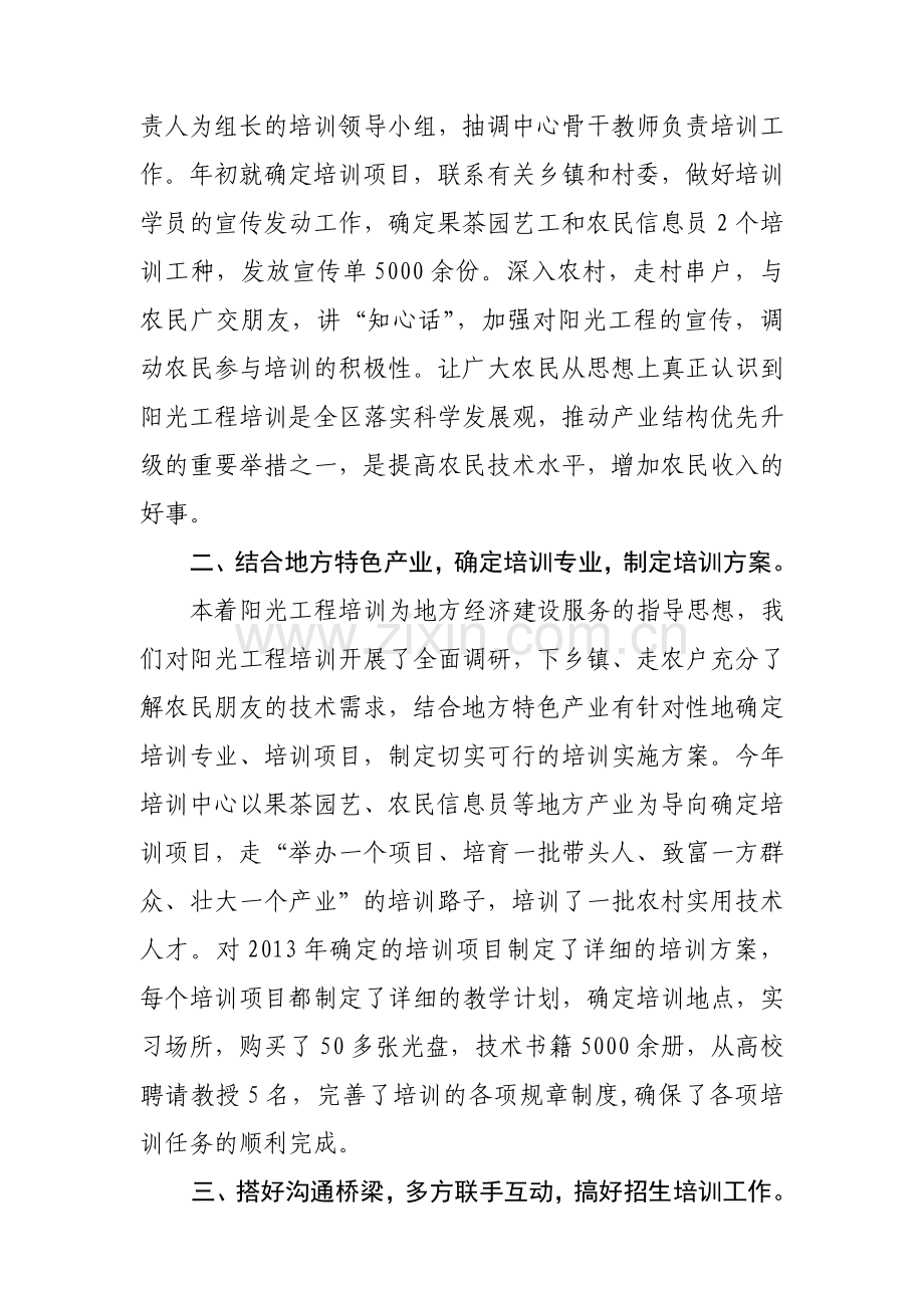 2013阳光工程培训总结14.doc_第2页