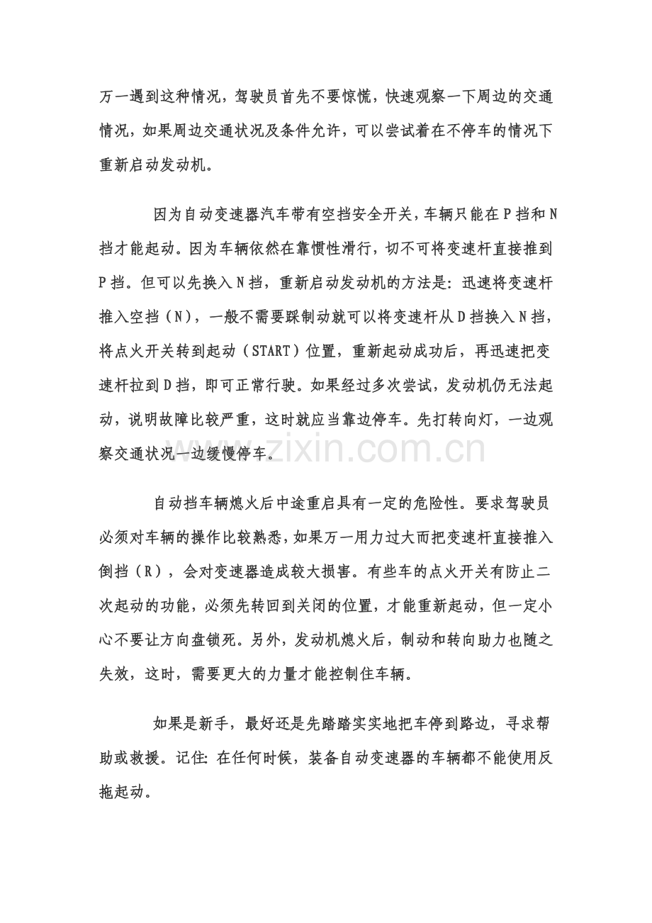 北京现代IX35自动挡车型熄火原因分析.doc_第2页