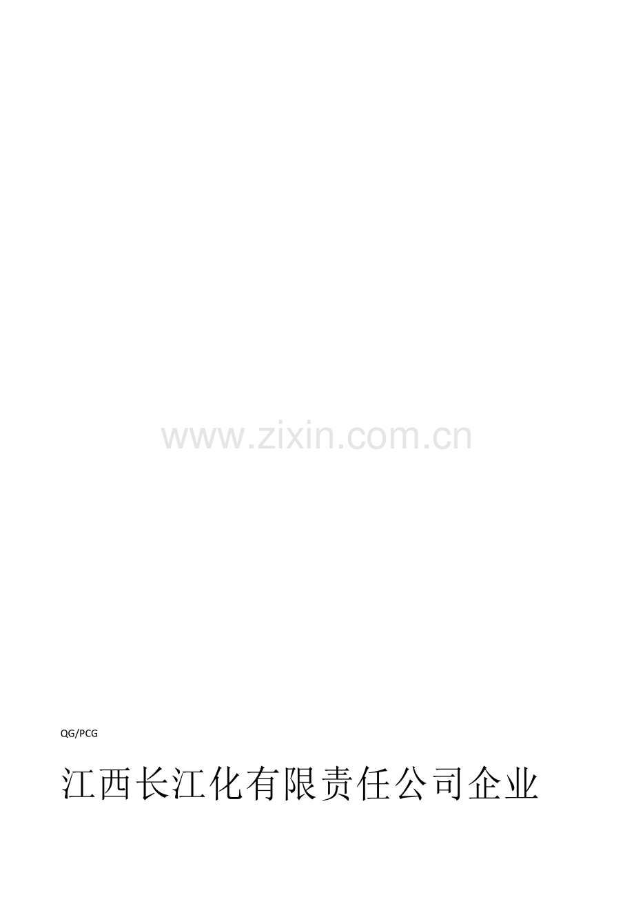 CHPSZD-AB-01安全生产管理办法.doc_第1页