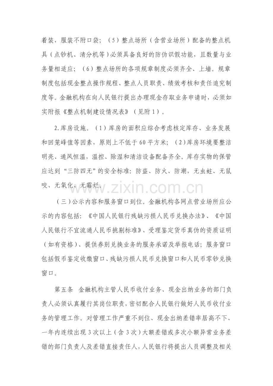 人民币收付业务管理内部考核制度.doc_第2页