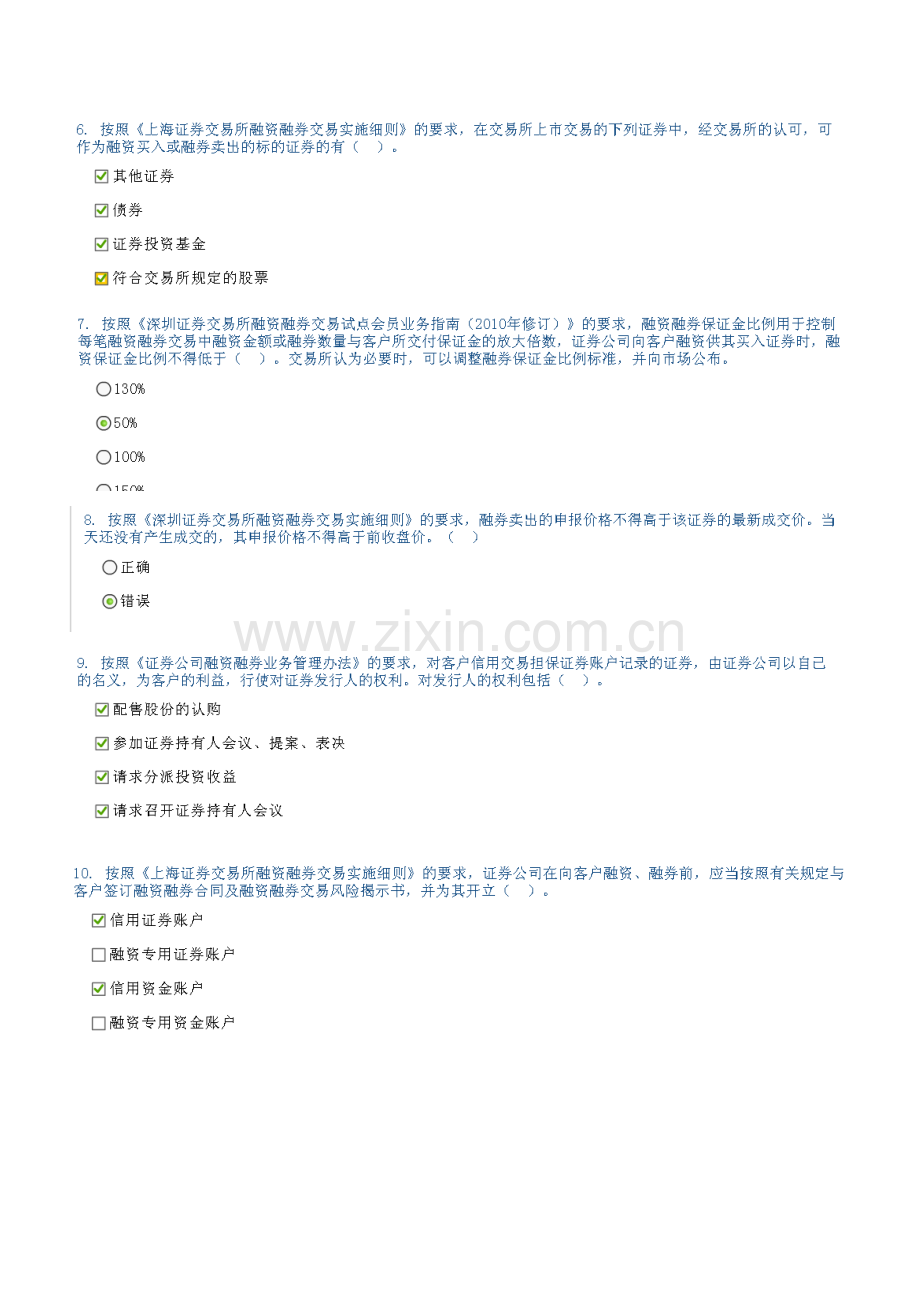 融资融券业务试点概况、业务的准备、交易制度与日常交易管理--C12004-100分-2题.doc_第2页