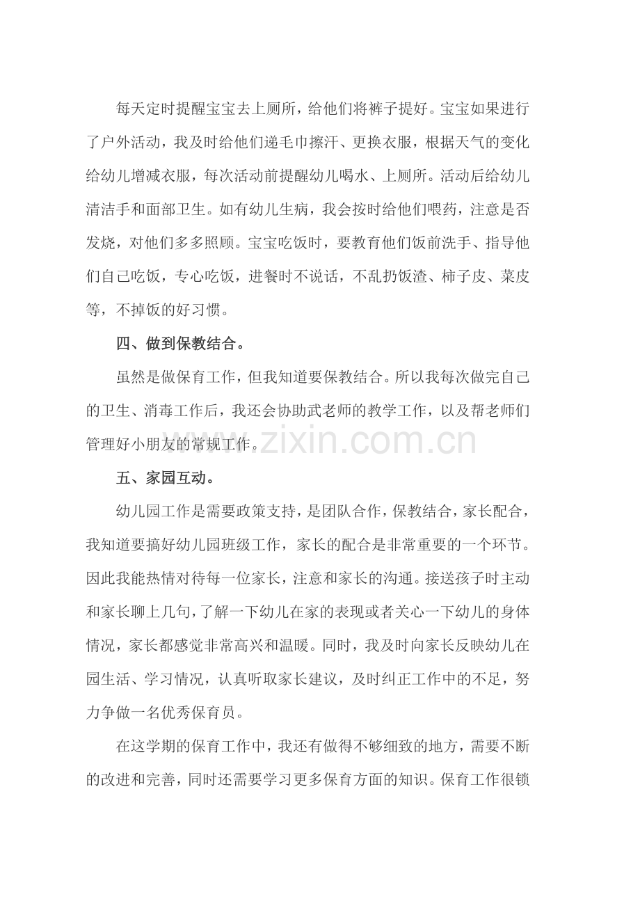 小班保育员工作总结.doc_第2页